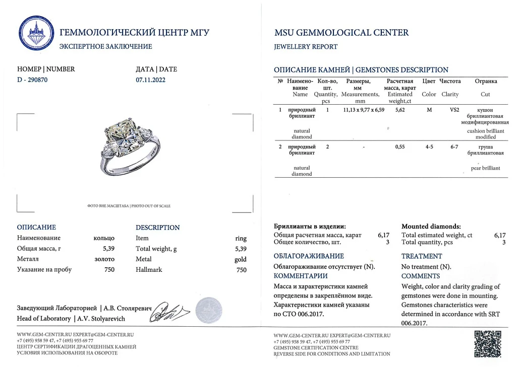 Украшение No Name  Кольцо С Бриллиантом 5,62 Ct. M/Vs2   