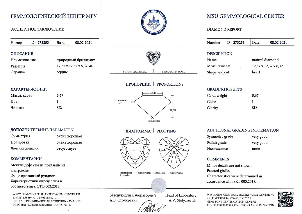 Украшение No Name  Кольцо С Бриллиантом 5,67 Ct. "Heart" I/Si2   