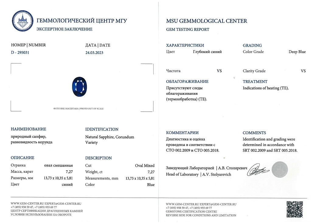 Украшение GIA  Кольцо С Сапфиром 7,27 Ct.   
