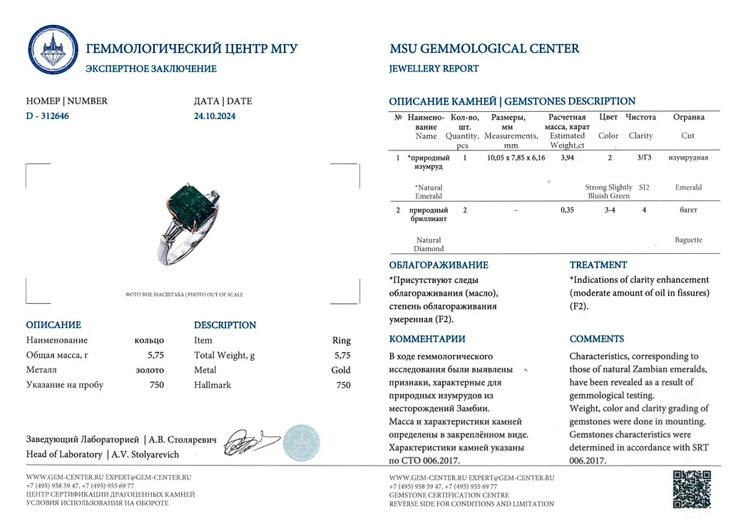 Украшение No Name  Кольцо с изумрудом 3,94 ct.   