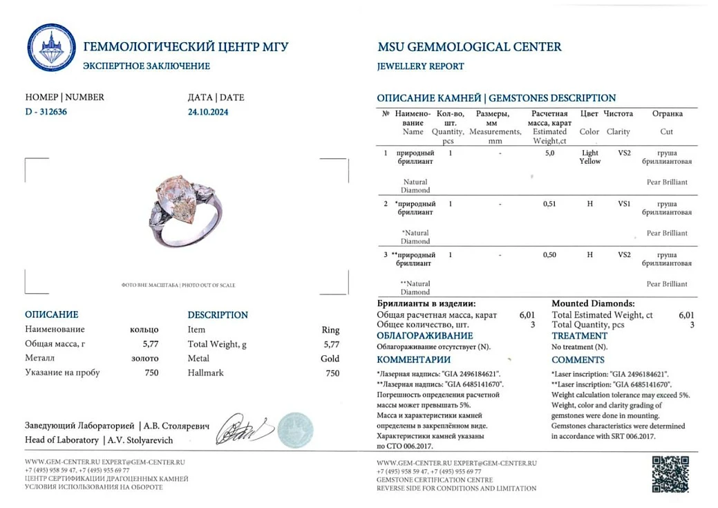 Украшение GIA  Кольцо С Бриллиантом 5,00 Ct. Ly/Vs2   